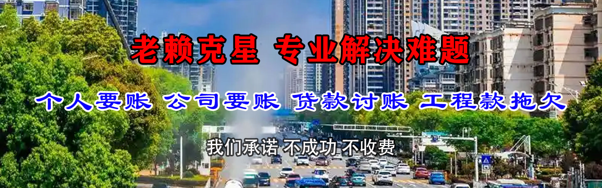 龙湖收债公司