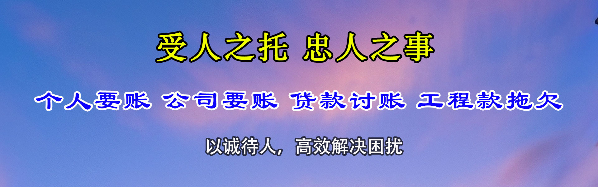龙湖要账公司